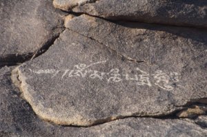 ikh-nartiin-chuluu-inscription