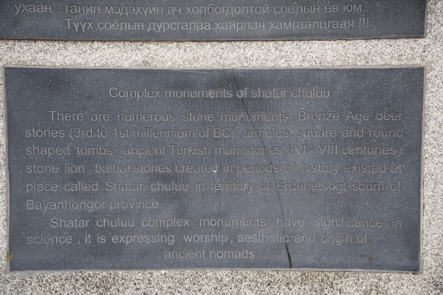 3-shatar-chuluu-plaque